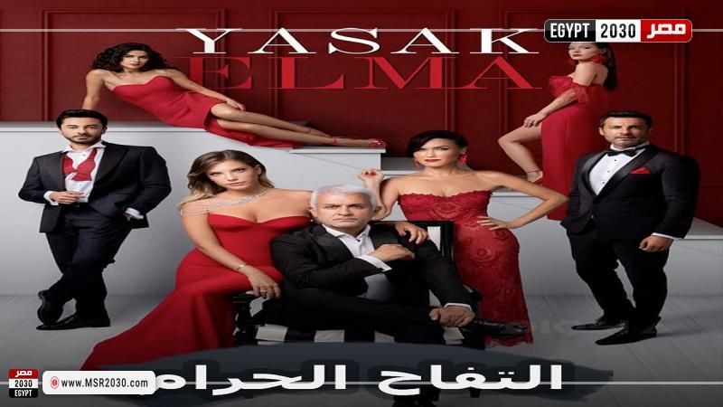 التفاح الحرام الجزء السادس الحلقة ٣٢