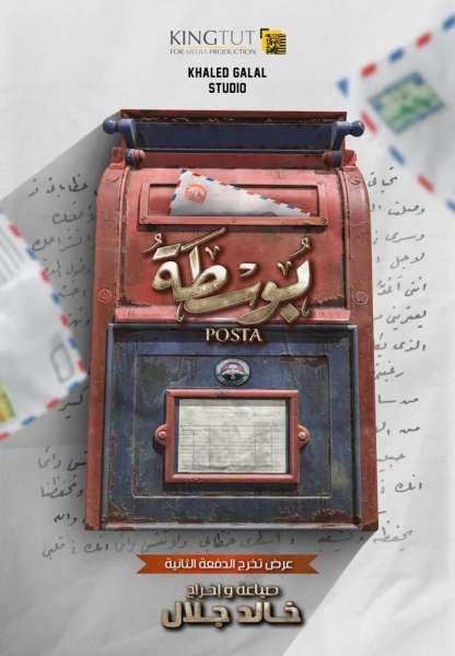 مسرحية بوسطة
