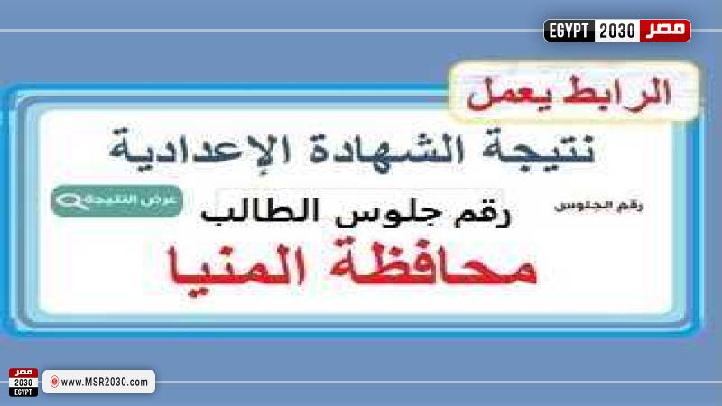 نتيجة الشهادة الاعدادية