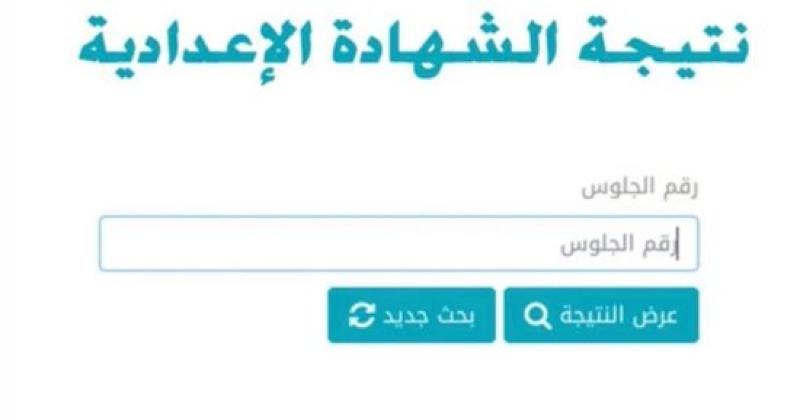 الشهادة الإعدادية