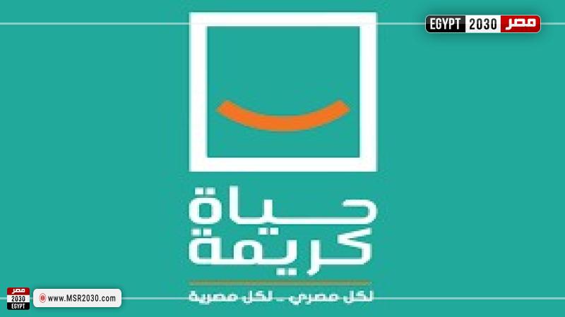 شعار حياة كريمة