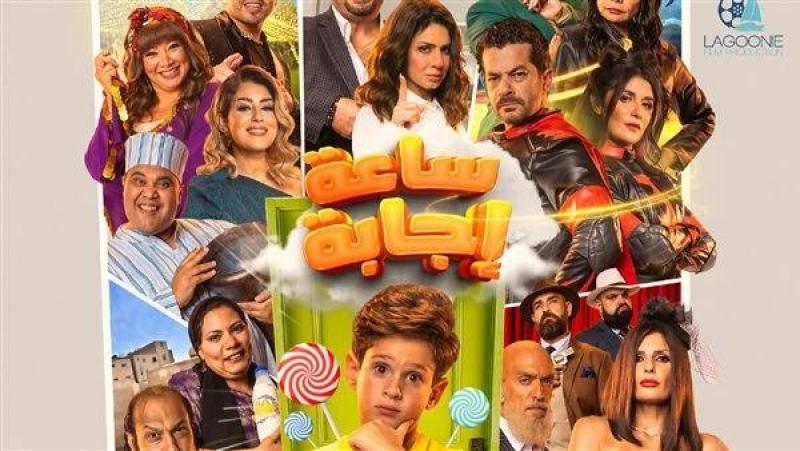 172 جنيه فقط.. إيرادات فيلم ”ساعة إجابة” بشباك التذاكر