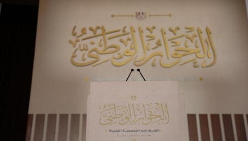 الحوار الوطني