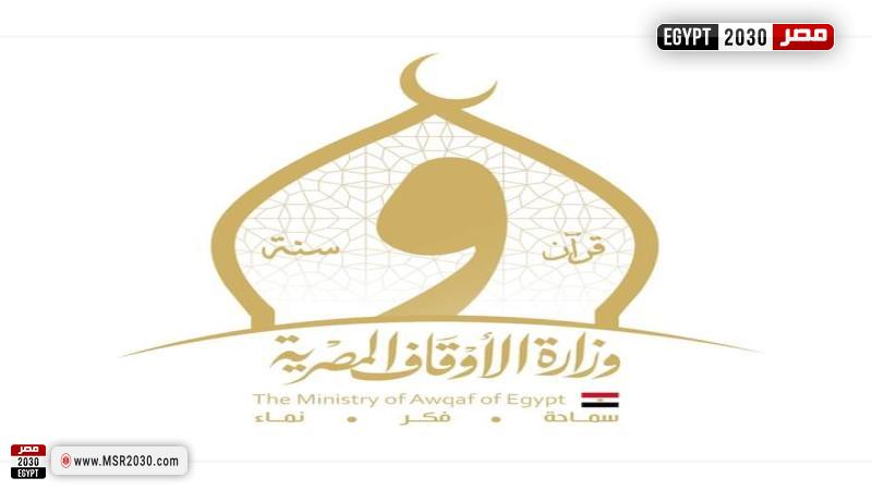 وزارة الأوقاف