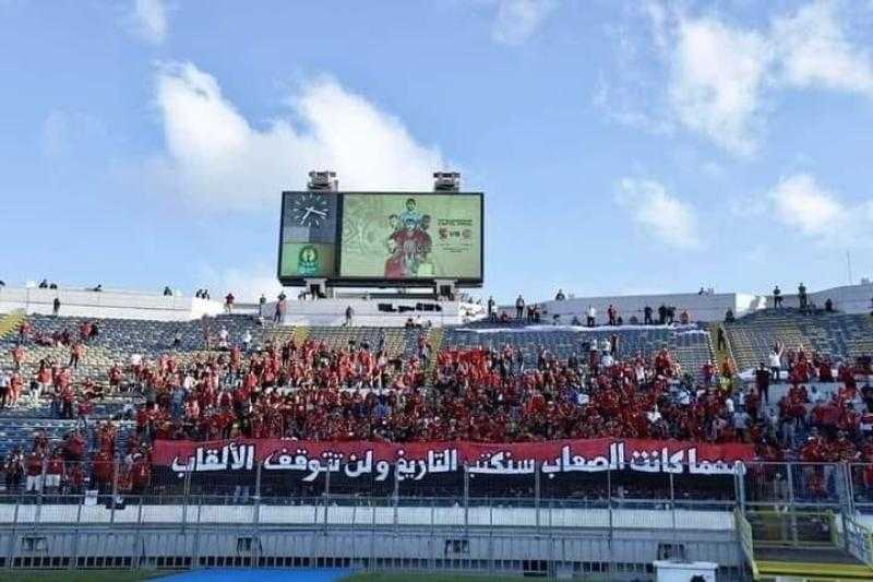 جماهير الأهلي تزين ملعب محمد الخامس قبل مباراة النهائي الإفريقي أمام الوداد