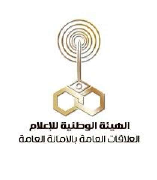 الهيئة الوطنية للإعلام 