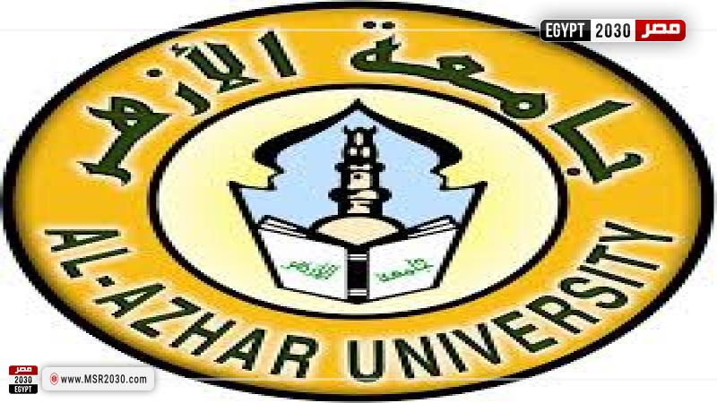 شعار جامعة الأزهر