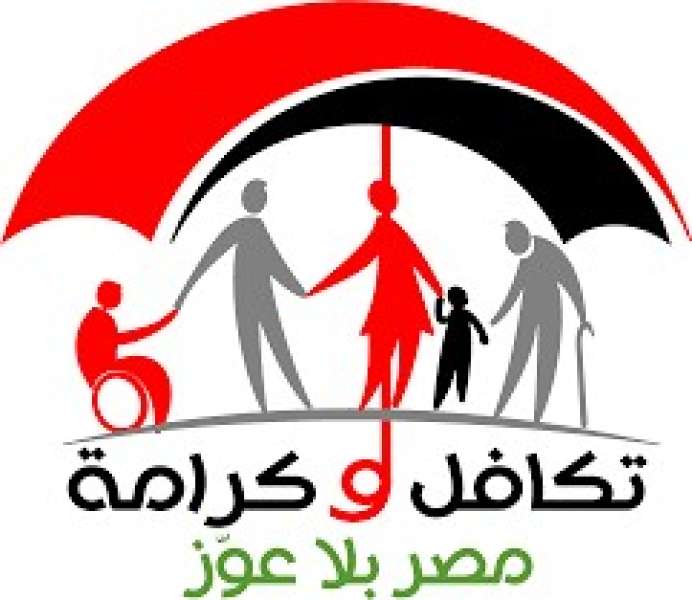 تكافل وكرامة 