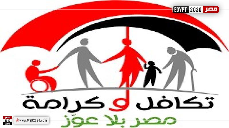 تكافل وكرامة