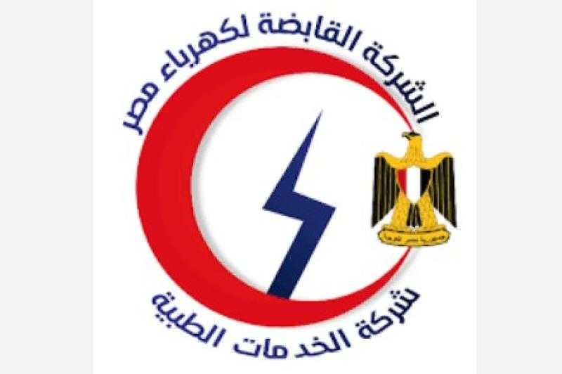 «الخدمات الطبية» للكهرباء تفتتح العيادات التخصصية بروكسي.. اليوم