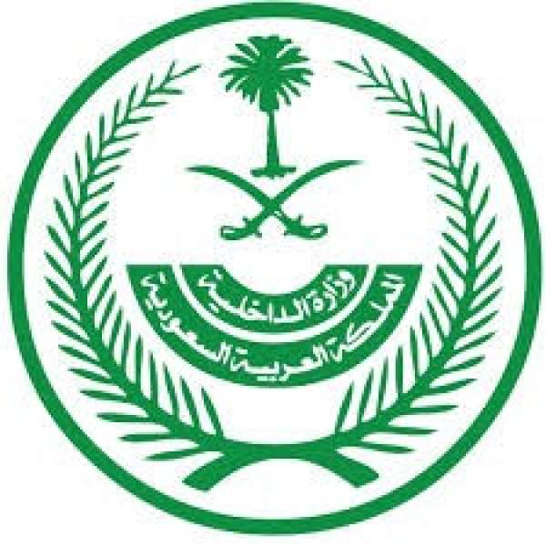 الداخلية السعودية 