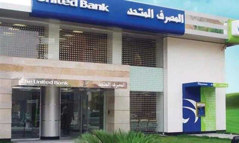 المصرف المتحد يعلن أسماء الفائزين في سحب شهادة المليونير لشهر يوليو 2023