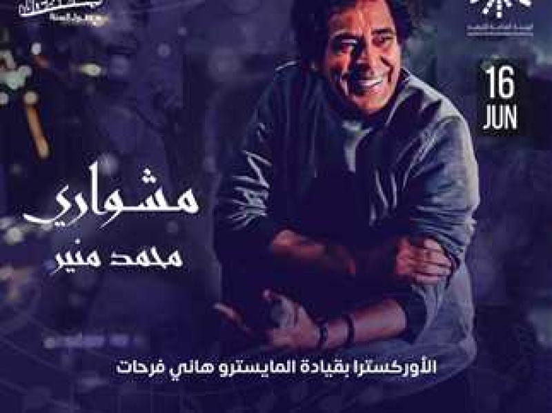 محمد منير 