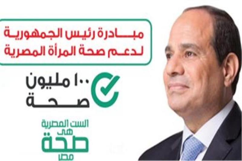مبادرة صحة المرأة