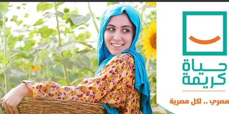 حياة كريمة: إعداد دراسة لكل أسرة على حدة للتمكين الاقتصادي.. فيديو