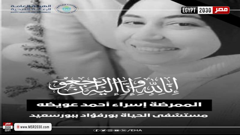 الممرضة