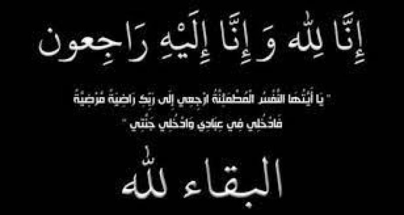 نعي