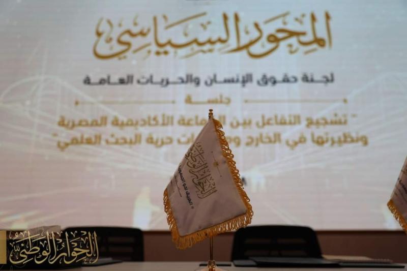الحوار الوطني