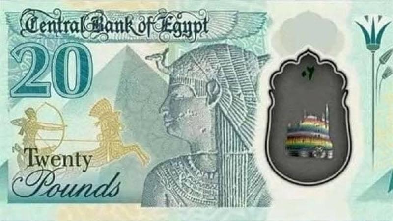 20 جنيه بلاستيكية