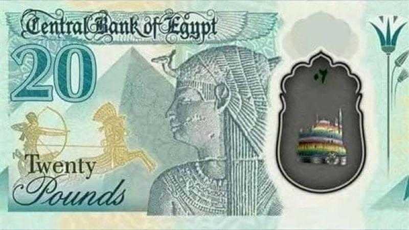البنك المركزي يضع الرتوش النهائية لطرح العملة البلاستيكية فئة الـ 20 جنيهًا