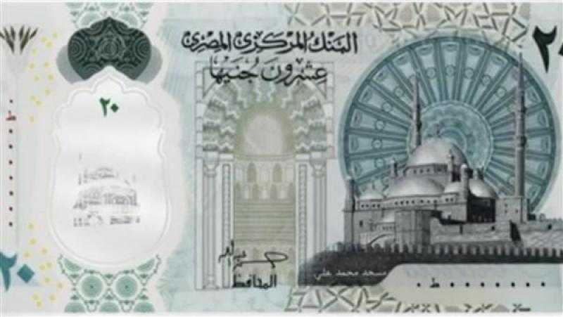 الشكل النهائي لفئة 20 جنيها البلاستيكية قبل طرحها للمواطنين