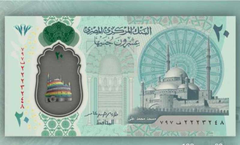 20 جنيه بلاستيك