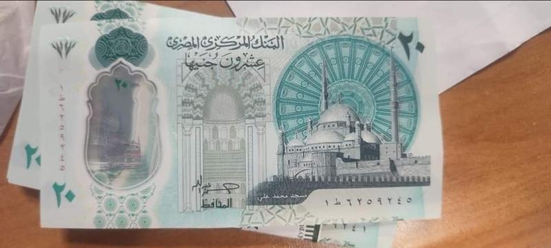 عملة الـ 20 جنيه
