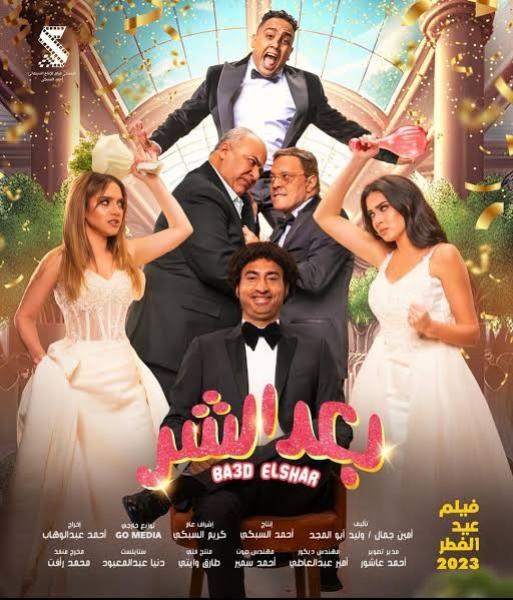 تعرف على إيرادات فيلم ”بعد الشر” لـ على ربيع أمس