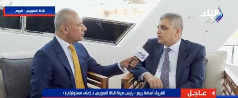 أسامة ربيع يزف بُشرى سارة للمصريين بشأن قناة السويس - فيديو