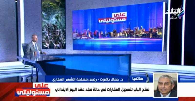 شاهد.. الشهر العقاري يُقدم «هدية العيد» للمصريين بشأن تسجيل العقارات