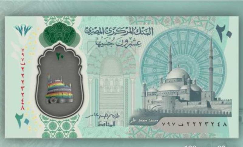 الـ20 جنيه البلاستيكية