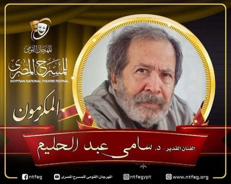الفنان سامى عبد الحليم