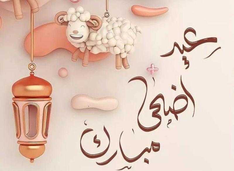 لموظفي القطاعين العام والخاص.. موعد إجازة عيد الأضحى