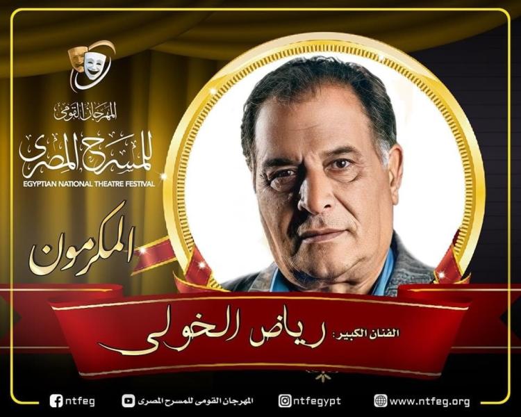 مهرجان المسرح القومي يكرم رياض الخولي