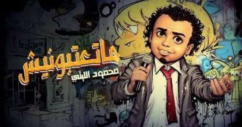 محمود الليثى
