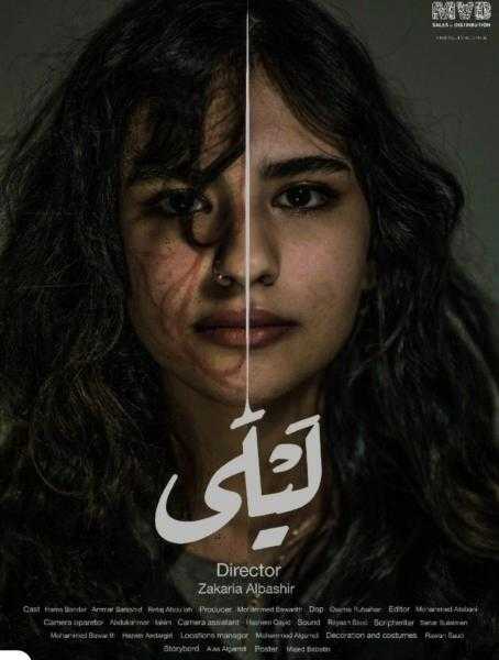 لأول مرة .. الفيلم السعودي القصير  ليلى يعرض في مهرجان زنجبار