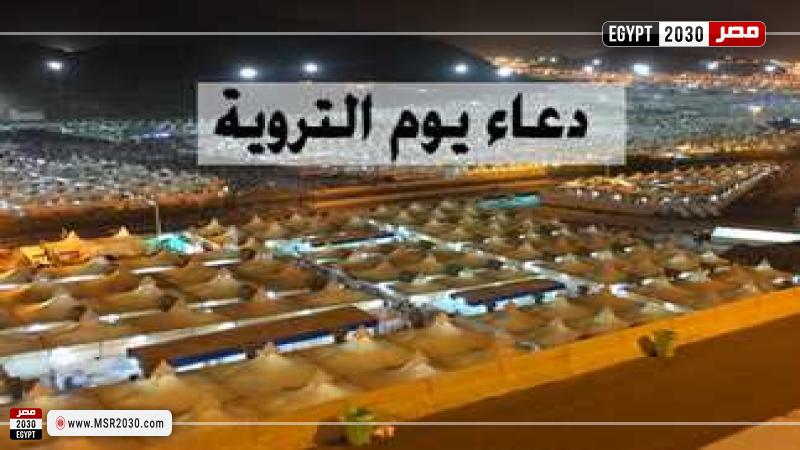 يوم التروية