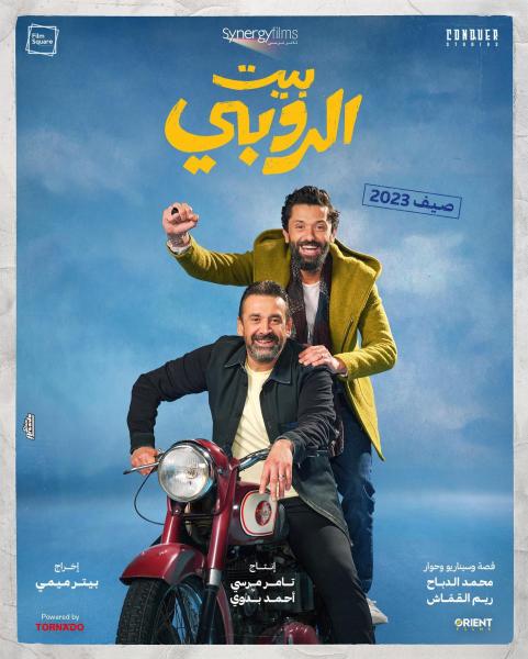 بيت الروبي 