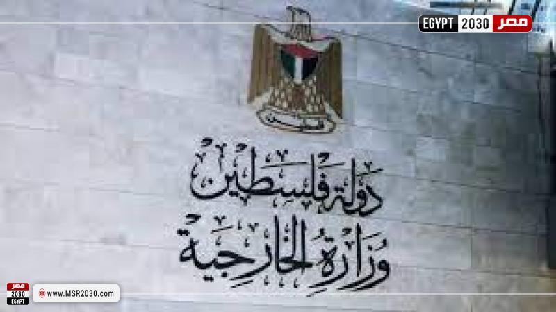 خارجية الفلسطينية