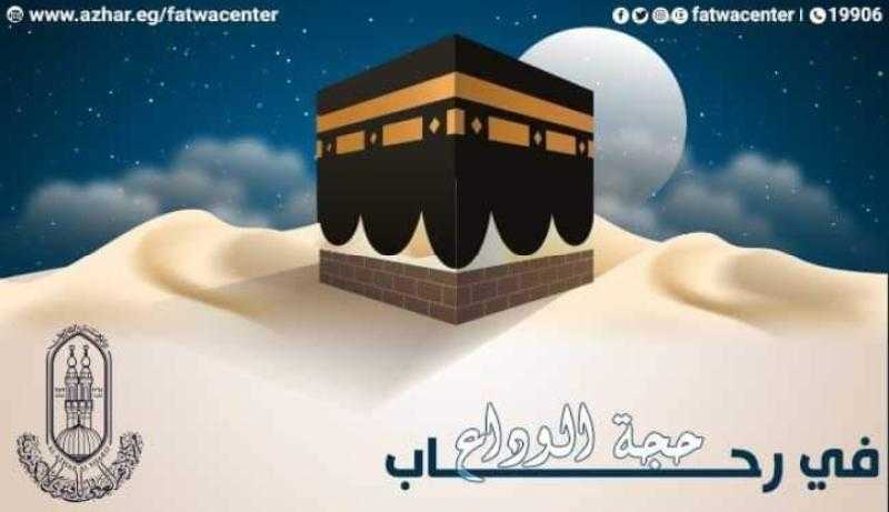 يوم التروية.. ماذا فعل رسول الله في الثامن من ذي الحجة؟
