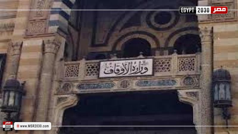 وزارة الأوقاف