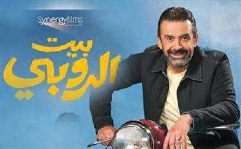 حصيلة إيرادات فيلم بيت الروبي في أسبوع