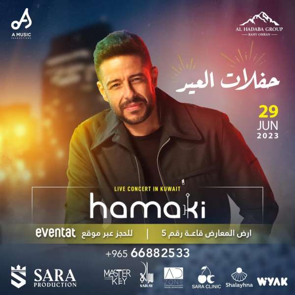 محمد حماقي 