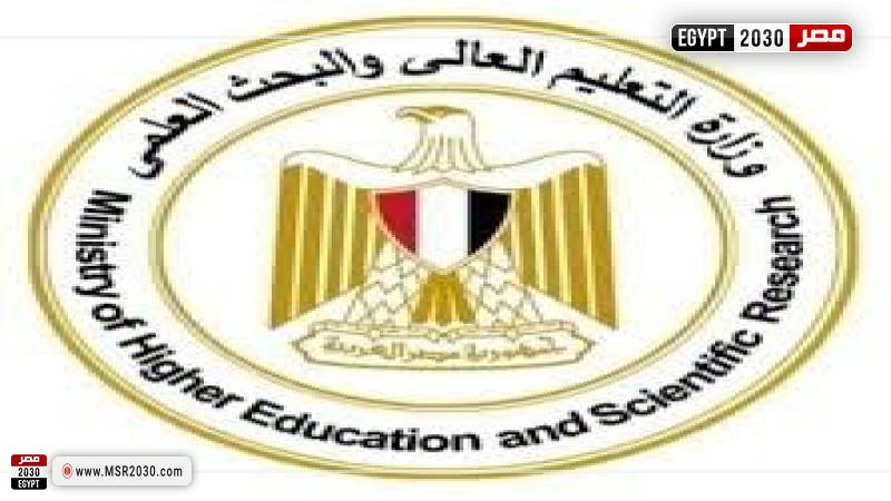 وزارة التعليم العالي والبحث العلمي