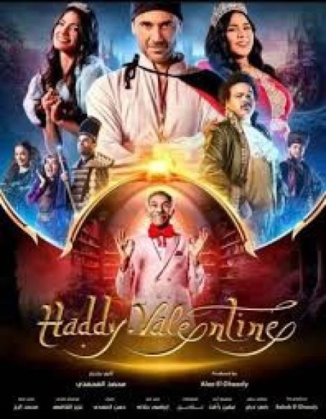 موعد عودة أحمد عز من السعودية بعد عرض مسرحية «هادي فلانتين»