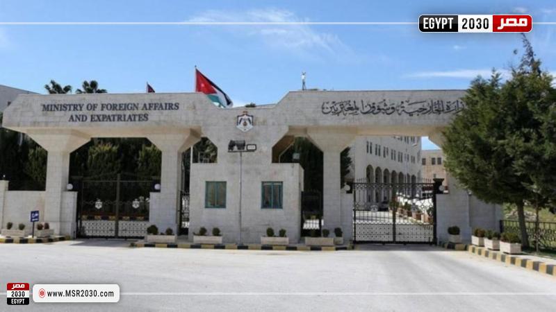 الخارجية الأردنية