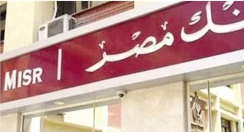 بنك مصر 