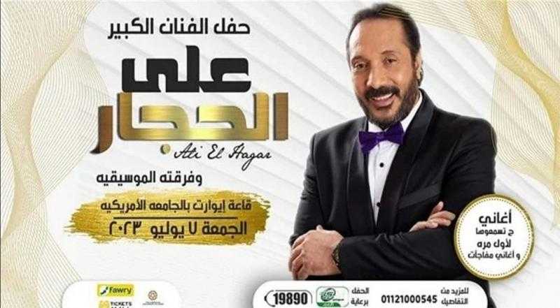 موعد حفل على الحجار في ”وسط البلد”