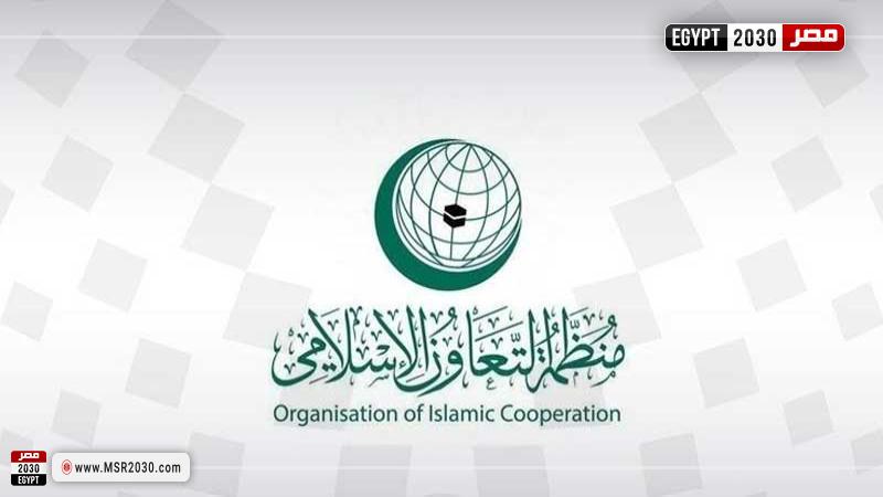 منظمة التعاون الإسلامي