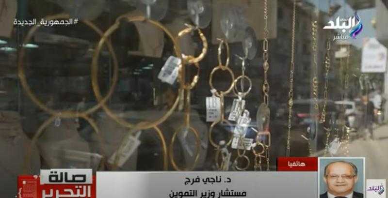 التموين:  300 كيلو ذهب دخلوا مصر رفقة القادمين من الخارج في شهر - فيديو